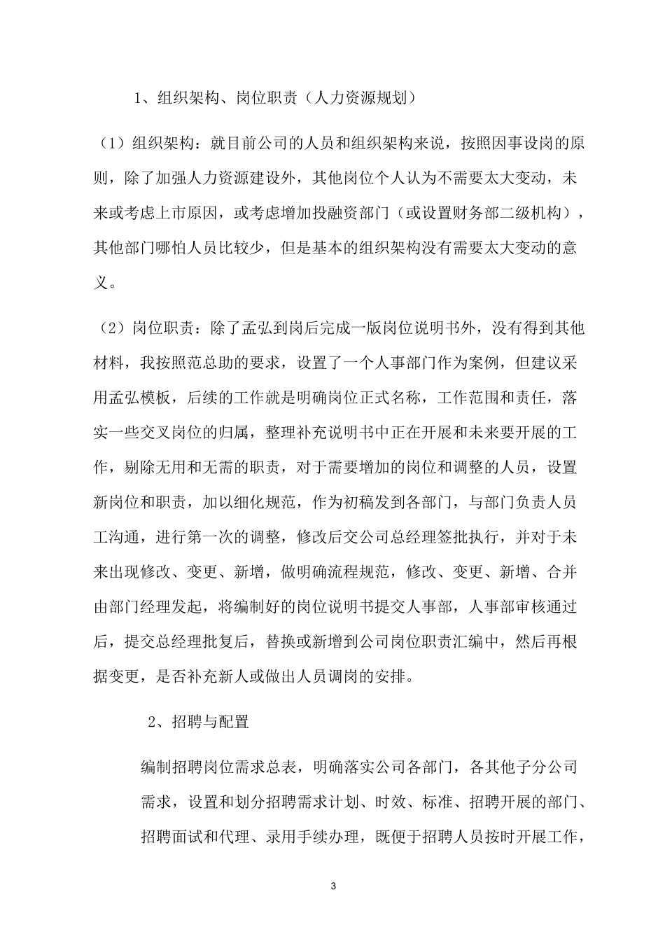 人力资源管理体系规划方案_第3页