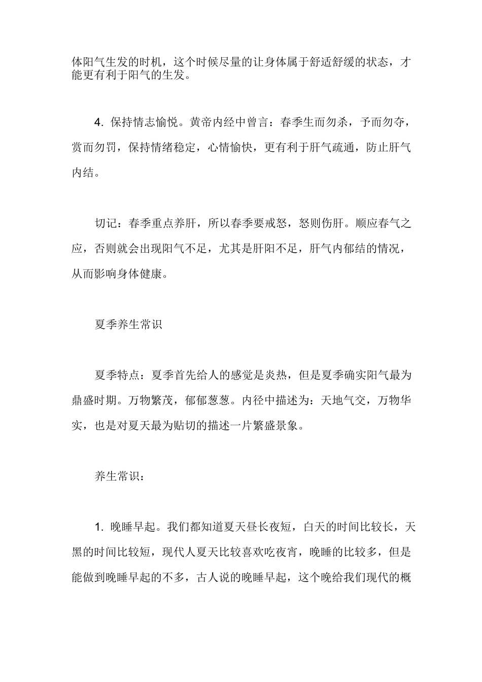 春夏秋冬养生 四季养生常识_第2页