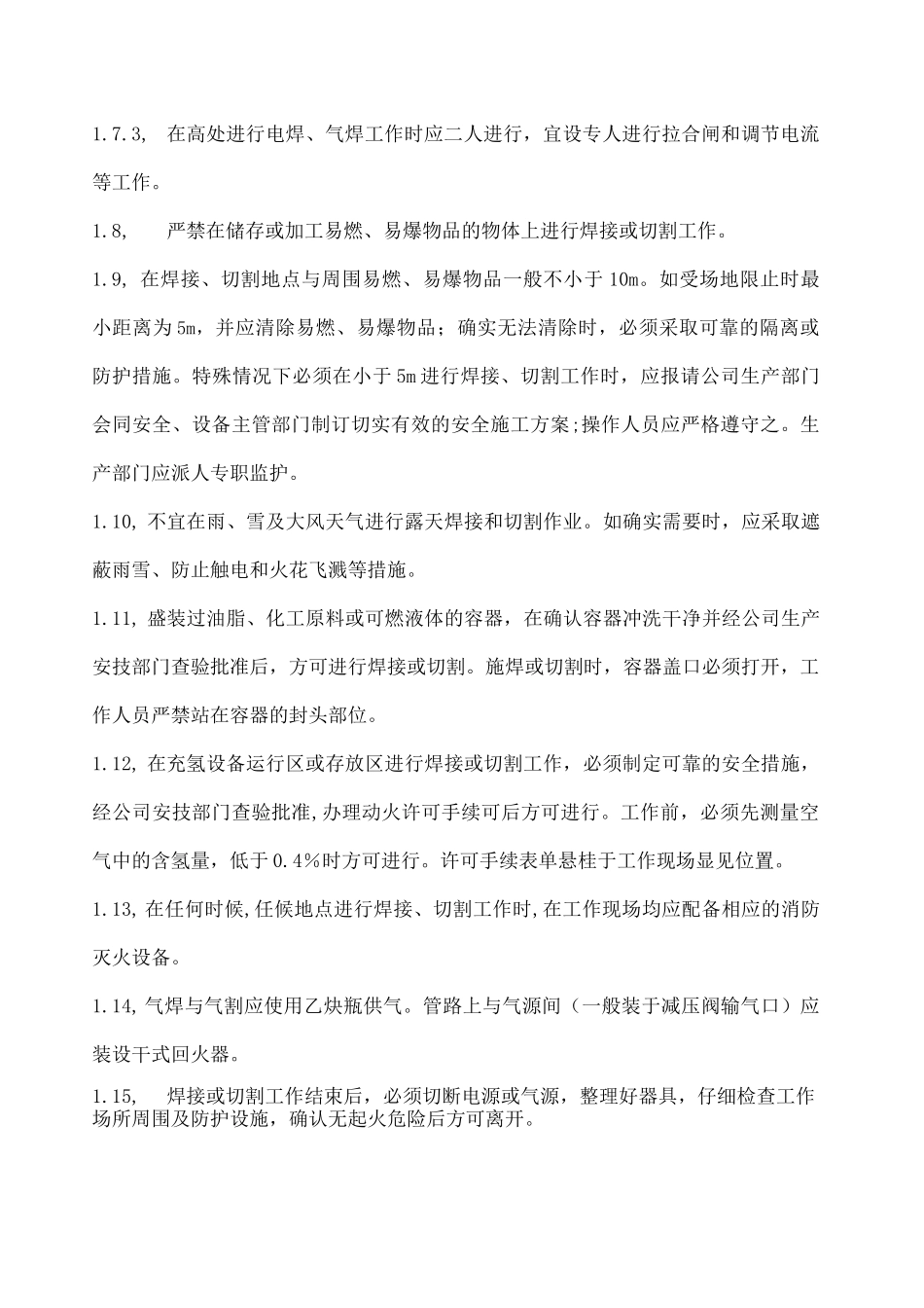 焊接与切割安全操作规程_第2页