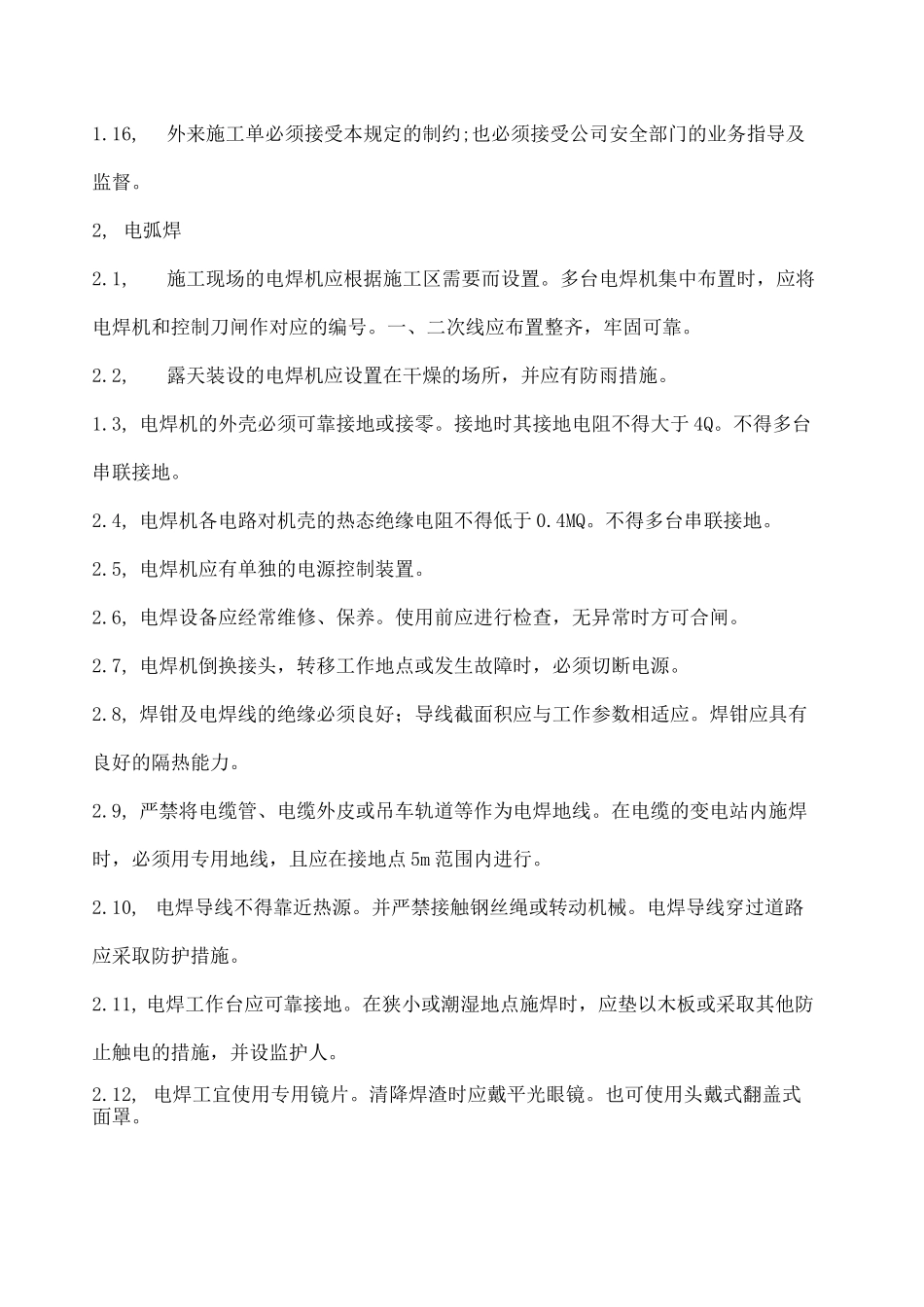 焊接与切割安全操作规程_第3页