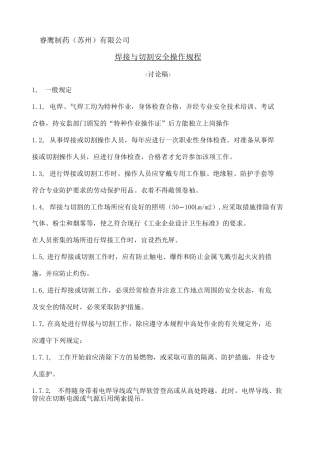 焊接与切割安全操作规程