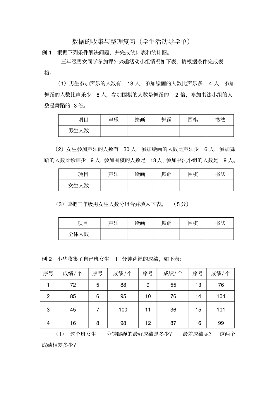 三年级下册数学试题-数据的收集与整理复习苏教版_第1页