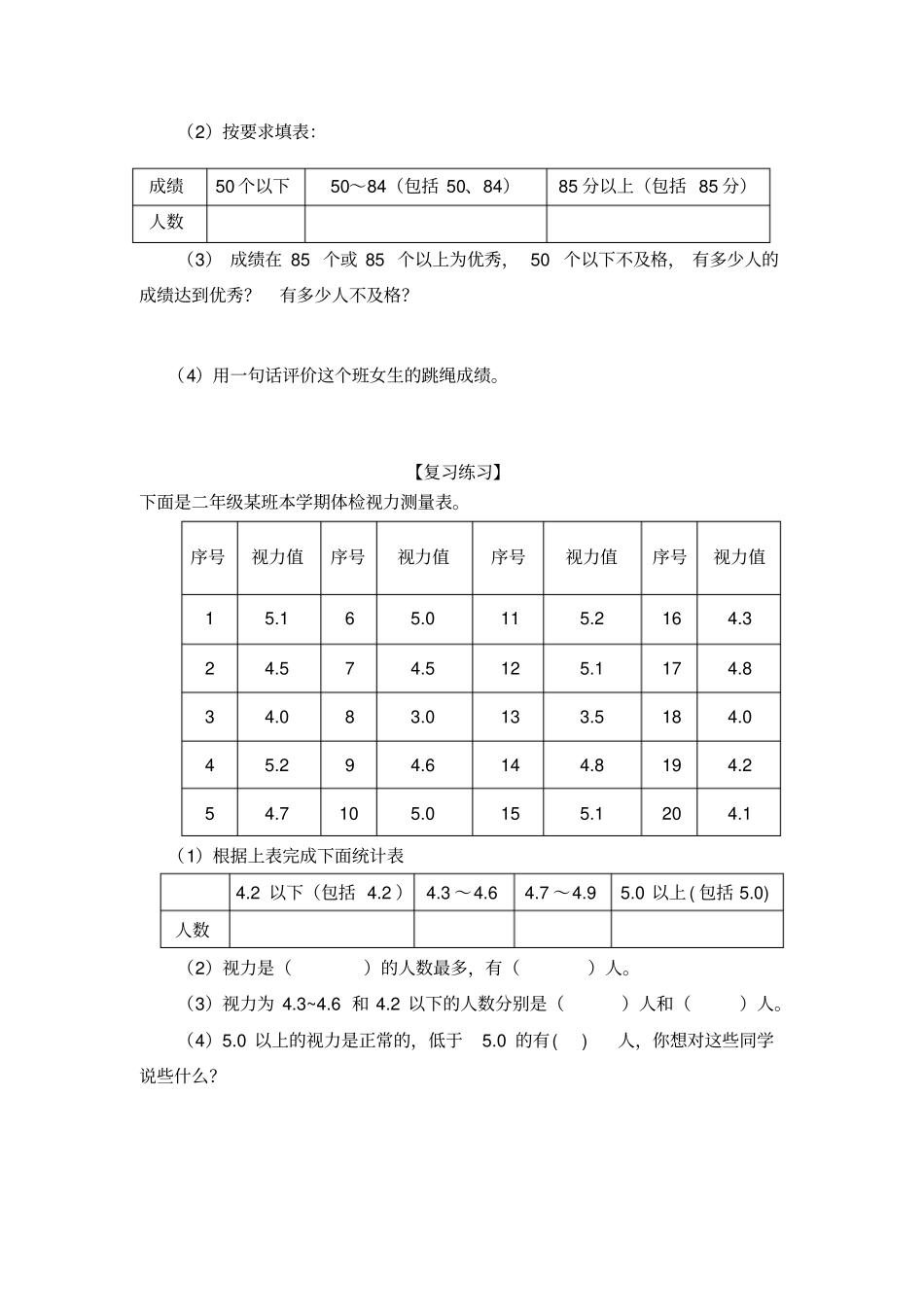 三年级下册数学试题-数据的收集与整理复习苏教版_第2页