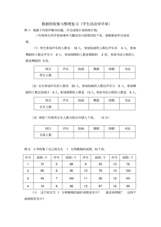 三年级下册数学试题-数据的收集与整理复习苏教版
