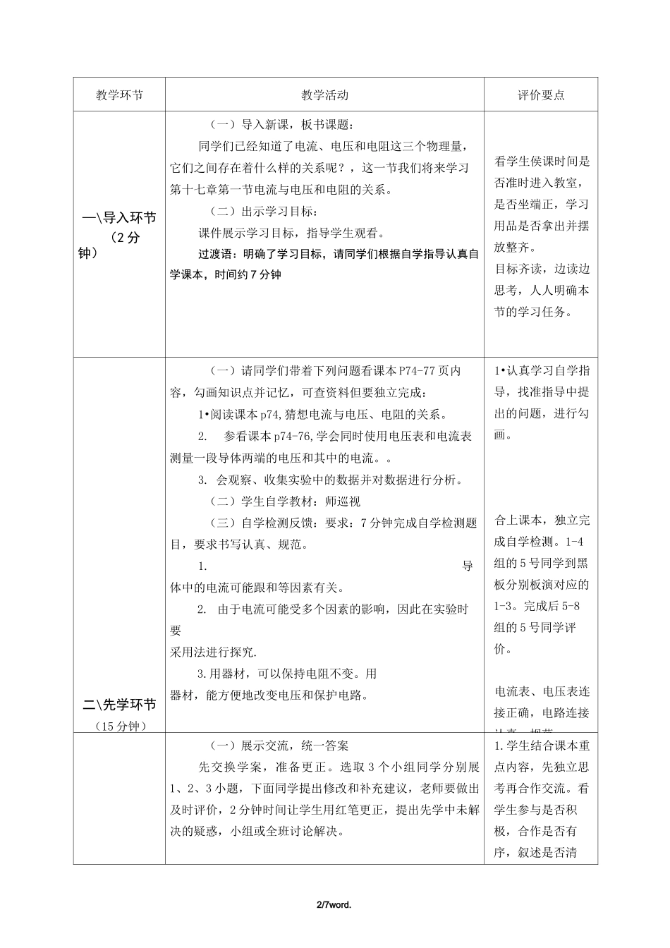 电流与电压和电阻的关系教学设计&amp;(精选.)_第2页