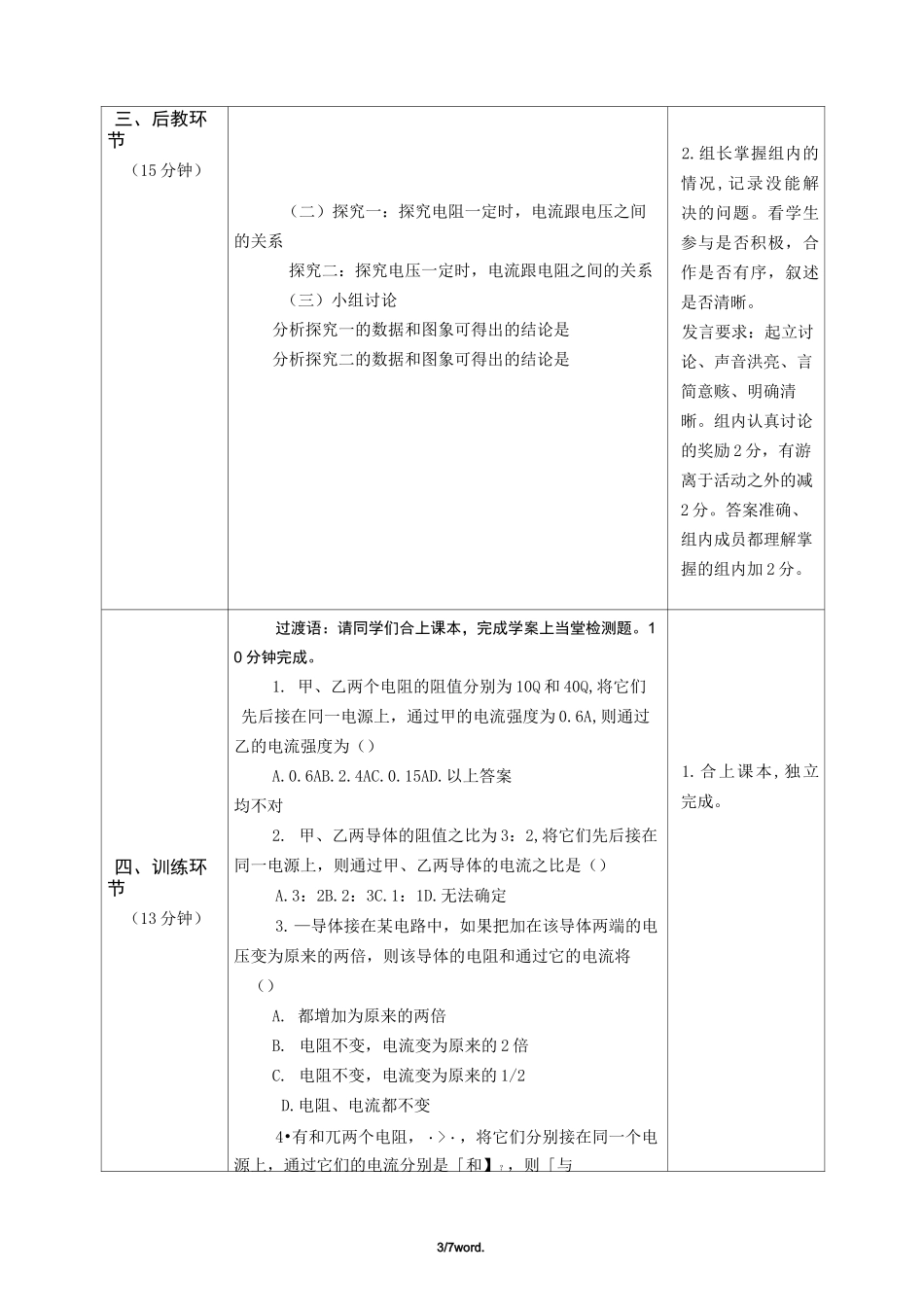 电流与电压和电阻的关系教学设计&amp;(精选.)_第3页