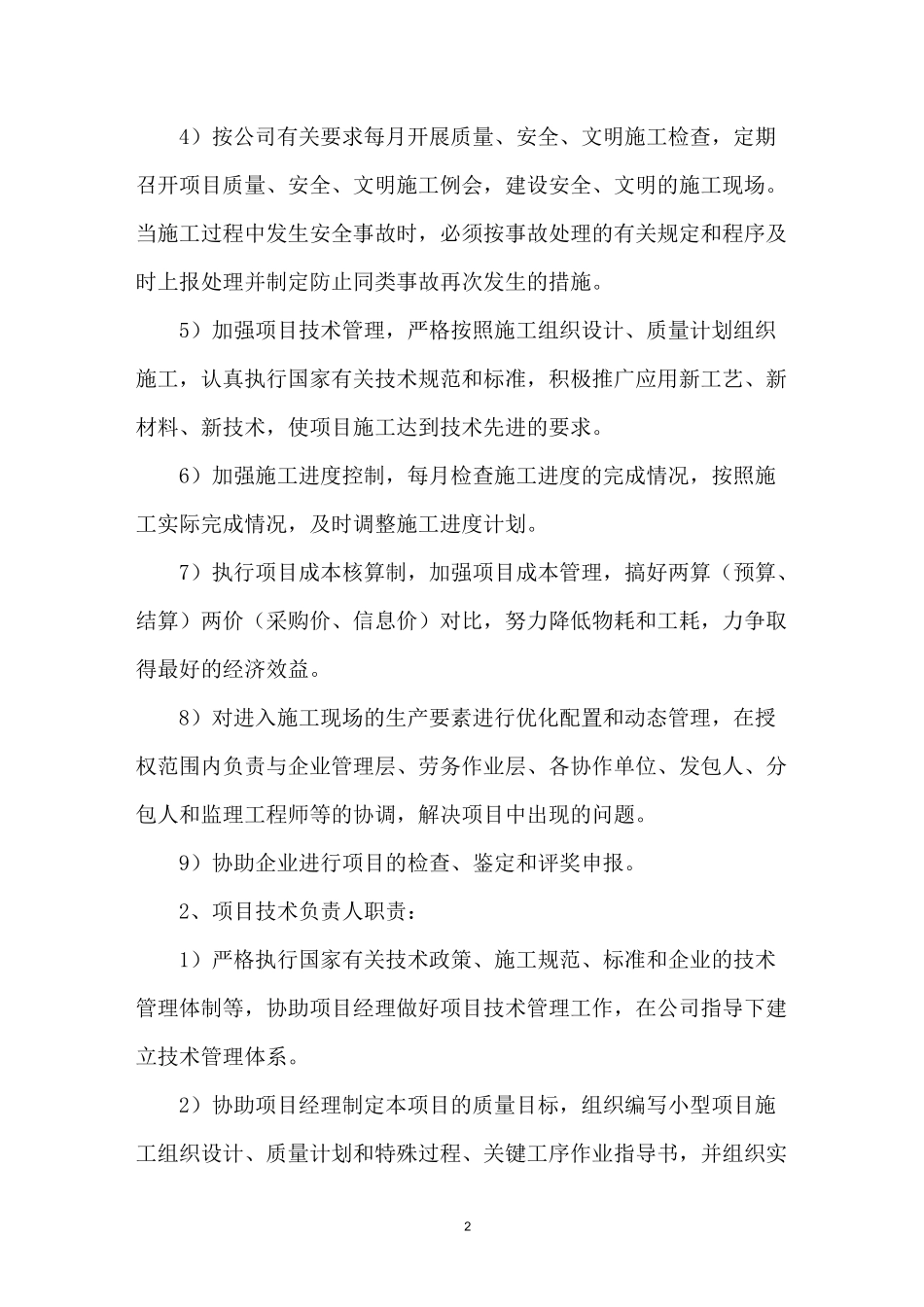 项目管理组织机构_第2页