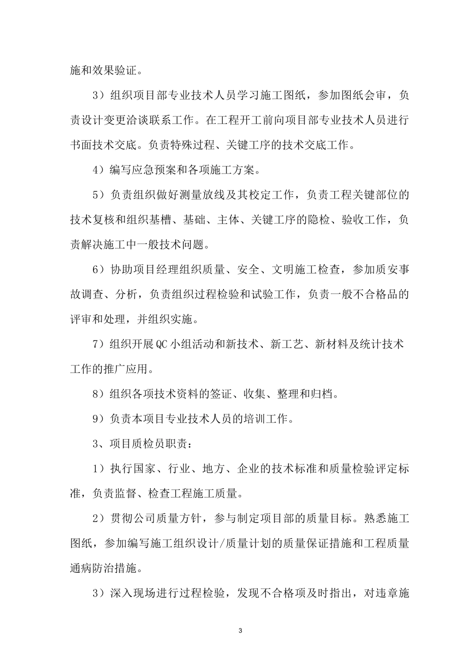 项目管理组织机构_第3页
