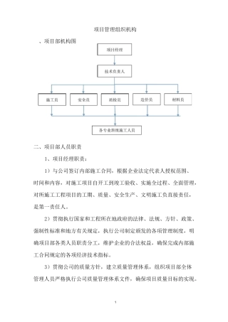 项目管理组织机构