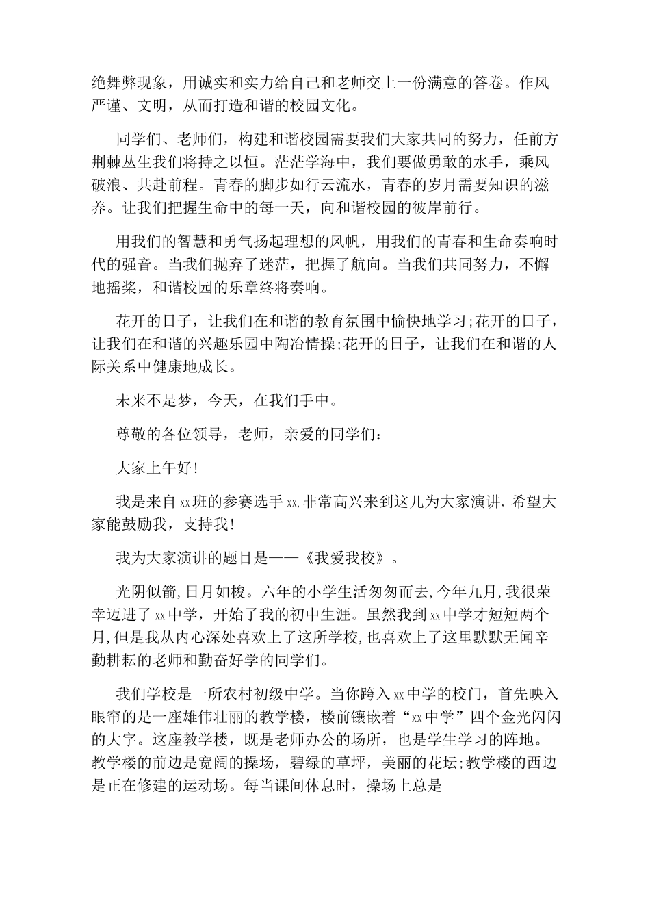 赞美学校演讲稿5篇_第2页