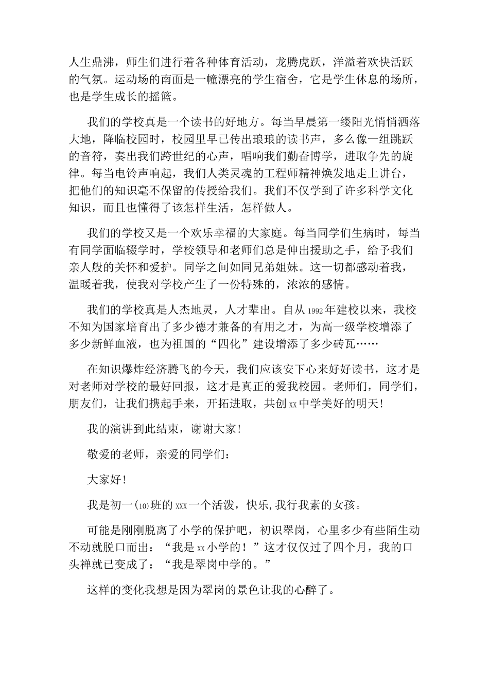 赞美学校演讲稿5篇_第3页