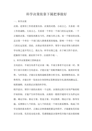 管理学,科学决策