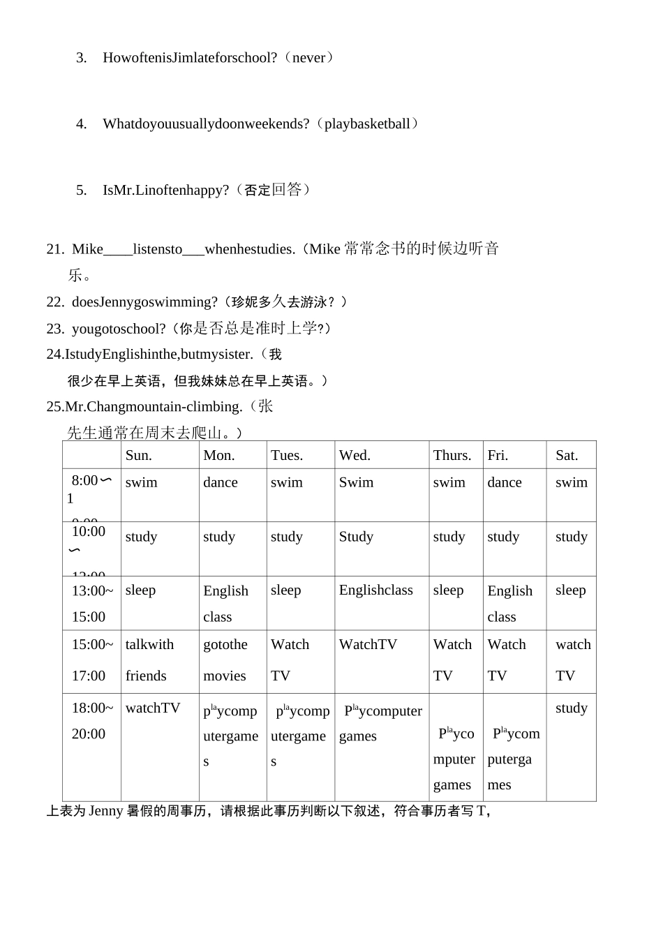 频率副词习习题_第3页