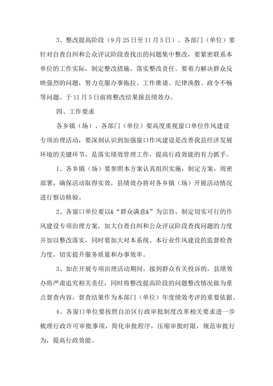 窗口作风整改方案_第3页