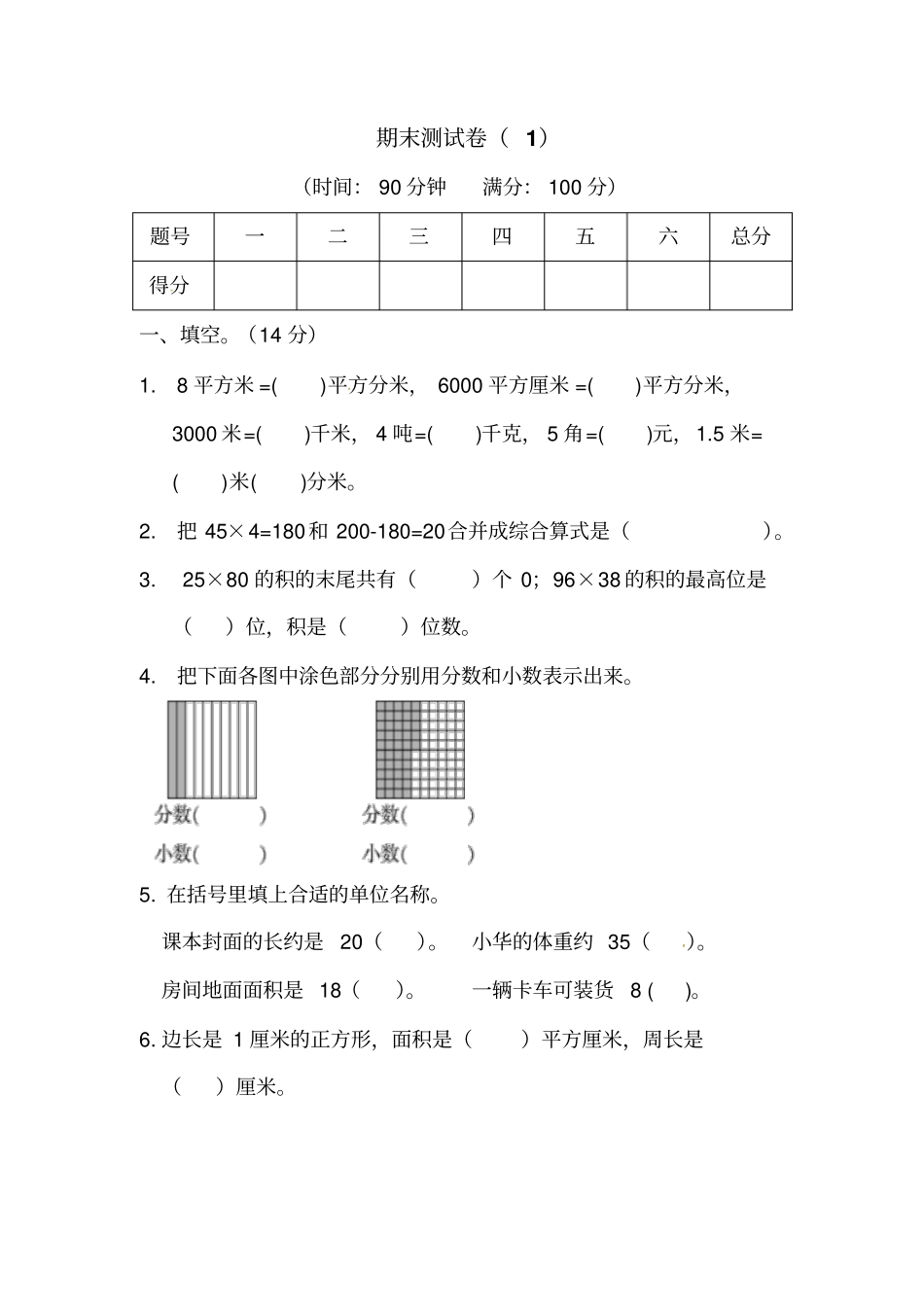 三年级下册数学试题-期末测试卷1｜苏教版含答案_第1页