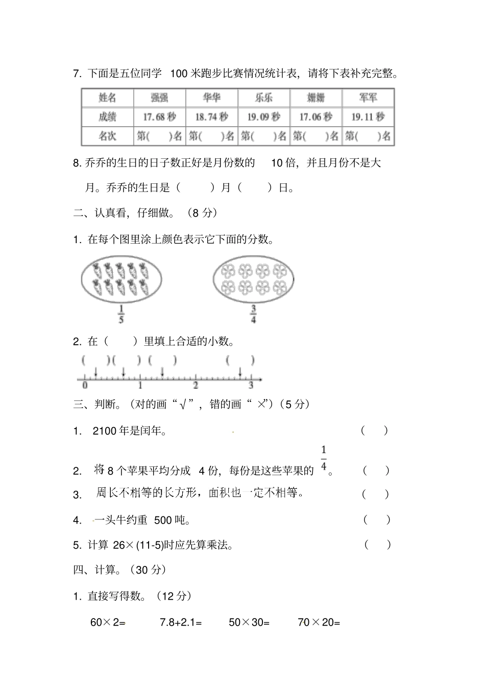 三年级下册数学试题-期末测试卷1｜苏教版含答案_第2页