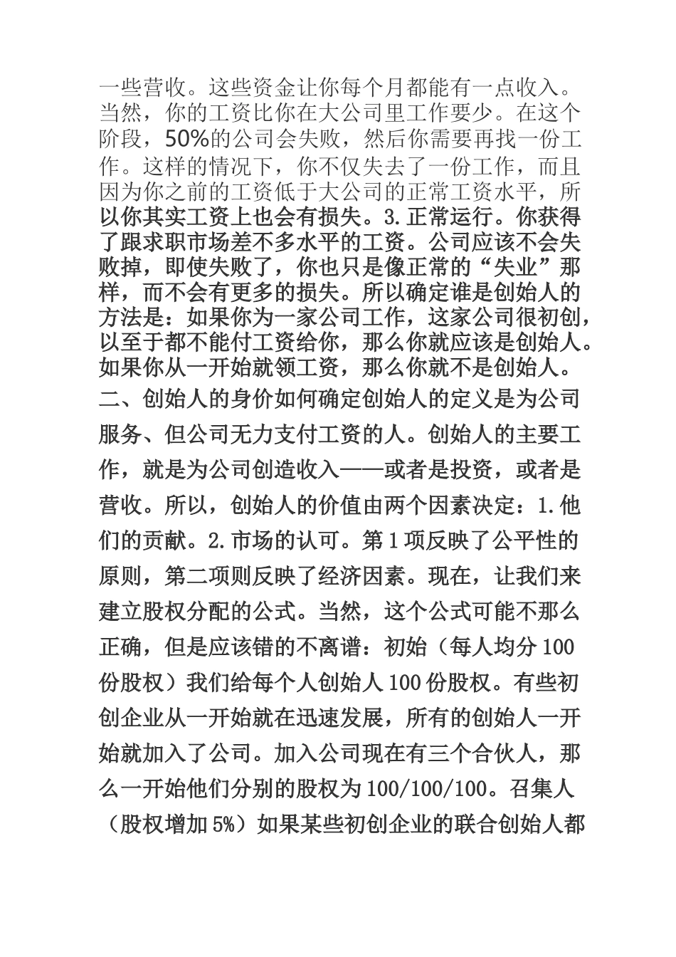 创业公司股权分配参考规划_第2页