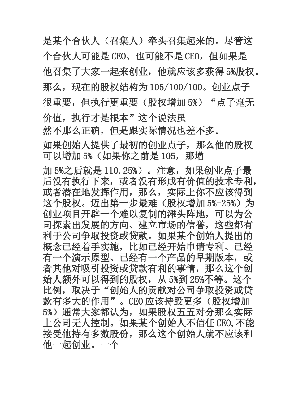 创业公司股权分配参考规划_第3页