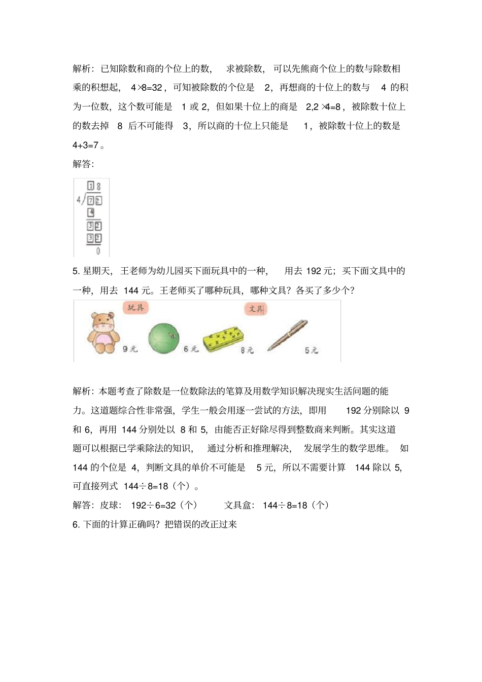 三年级下册数学试题-提升爬坡题青岛版六三制含解析_第2页