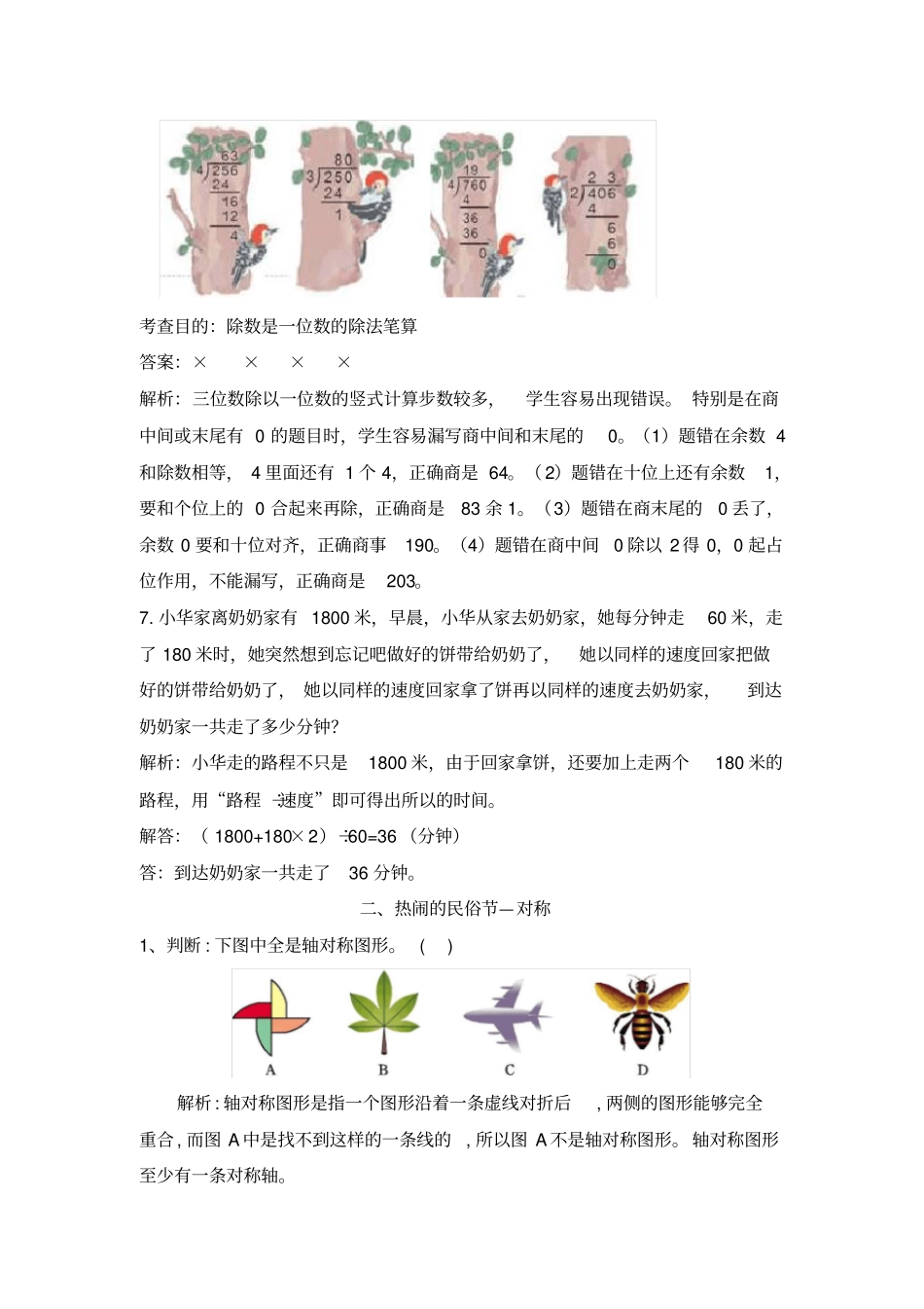 三年级下册数学试题-提升爬坡题青岛版六三制含解析_第3页