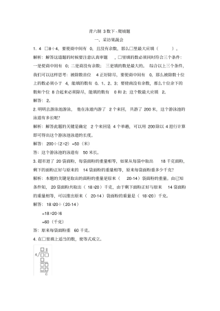 三年级下册数学试题-提升爬坡题青岛版六三制含解析
