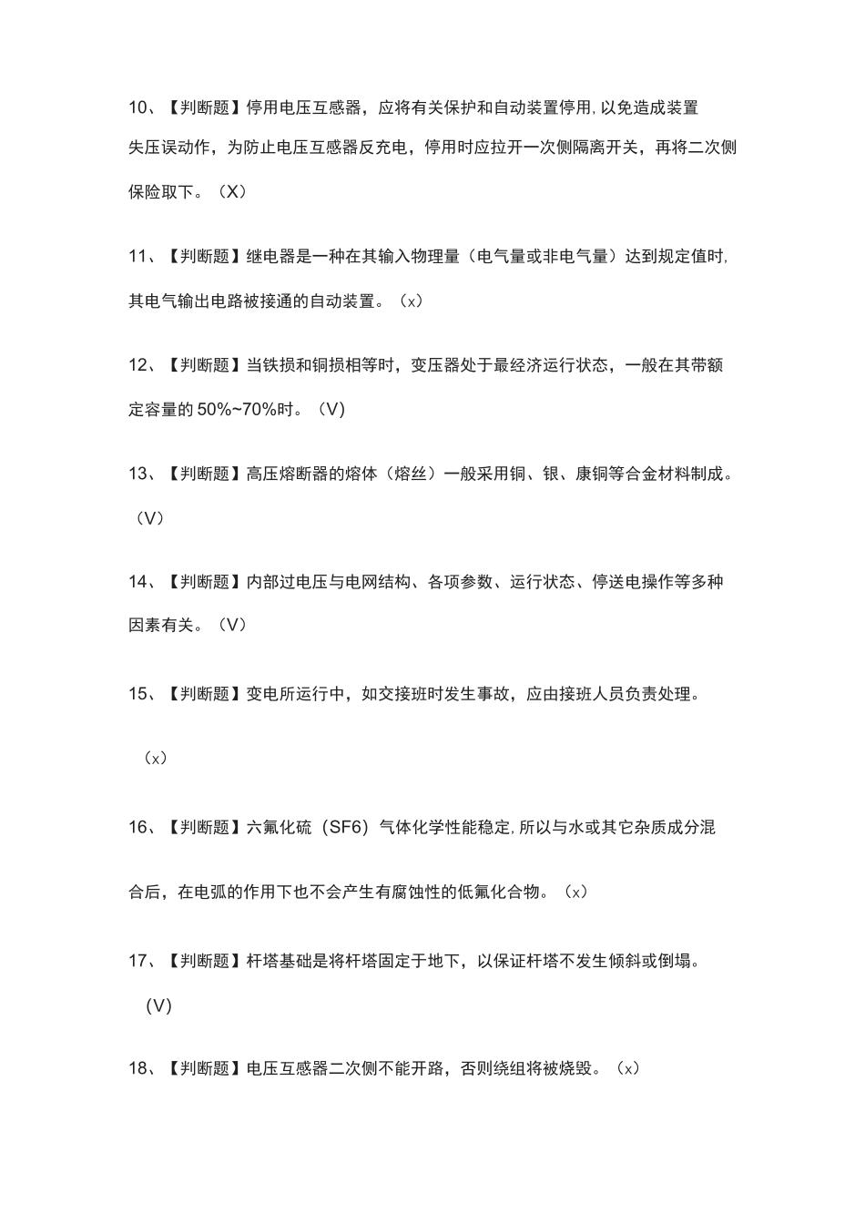 (全)高压电工模拟考试题库含答案2021_第2页
