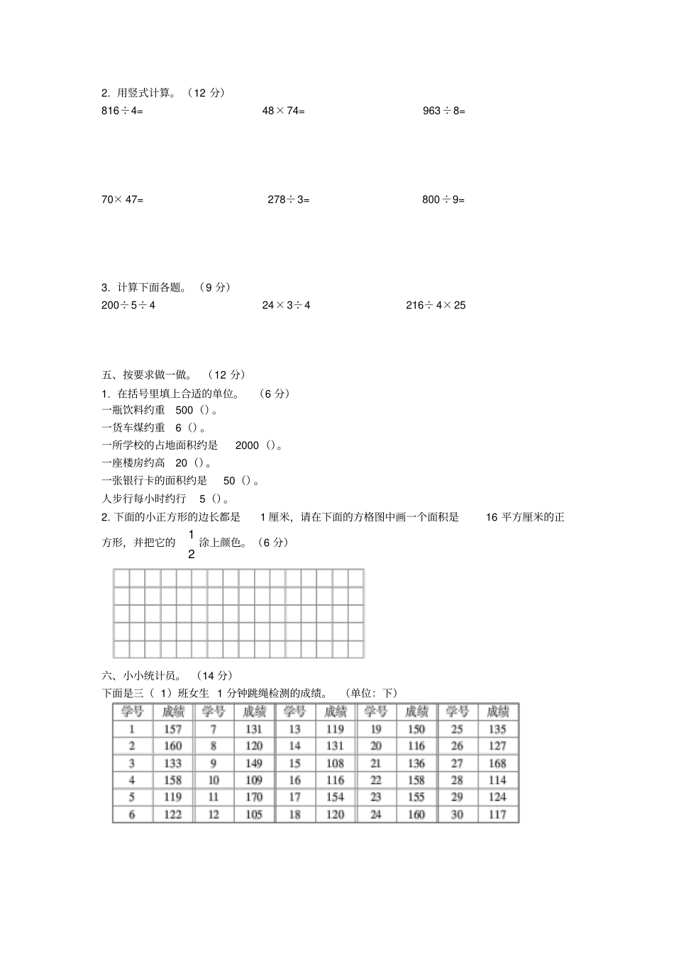 三年级下册数学试题-期末复习冲刺卷一｜北师大版_第2页