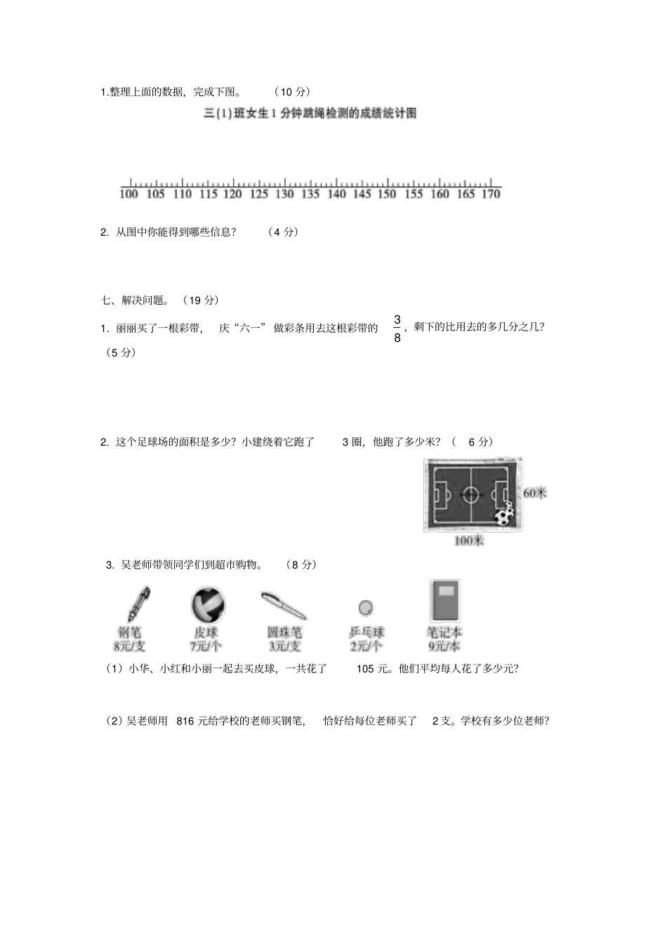 三年级下册数学试题-期末复习冲刺卷一｜北师大版_第3页