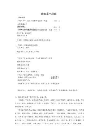 高中语文谏太宗十思疏作业测试题一