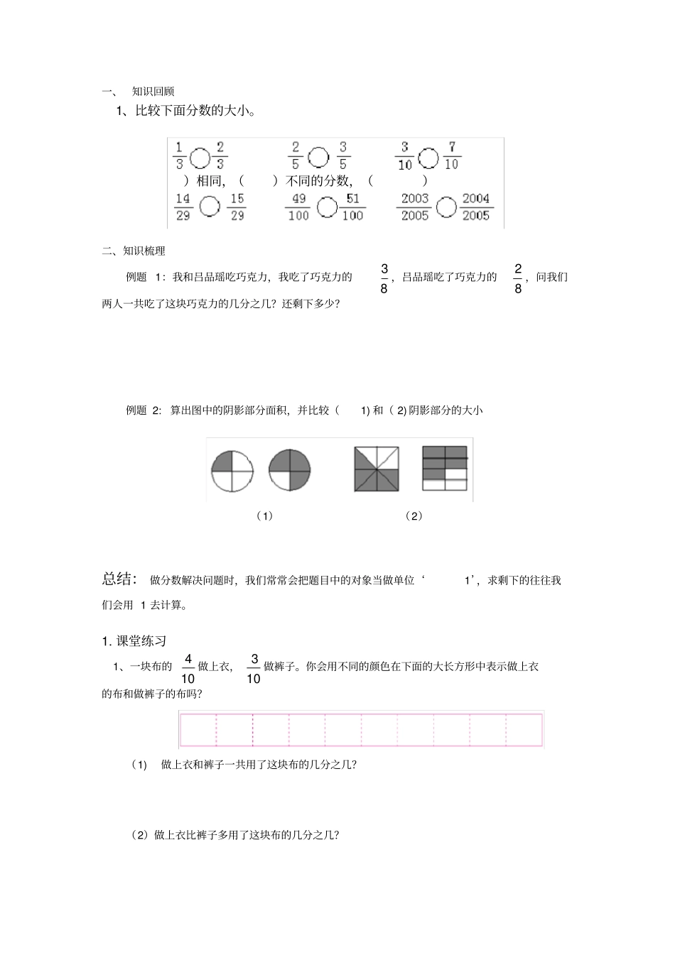 三年级下册数学试题-用分数解决问题苏教版_第1页
