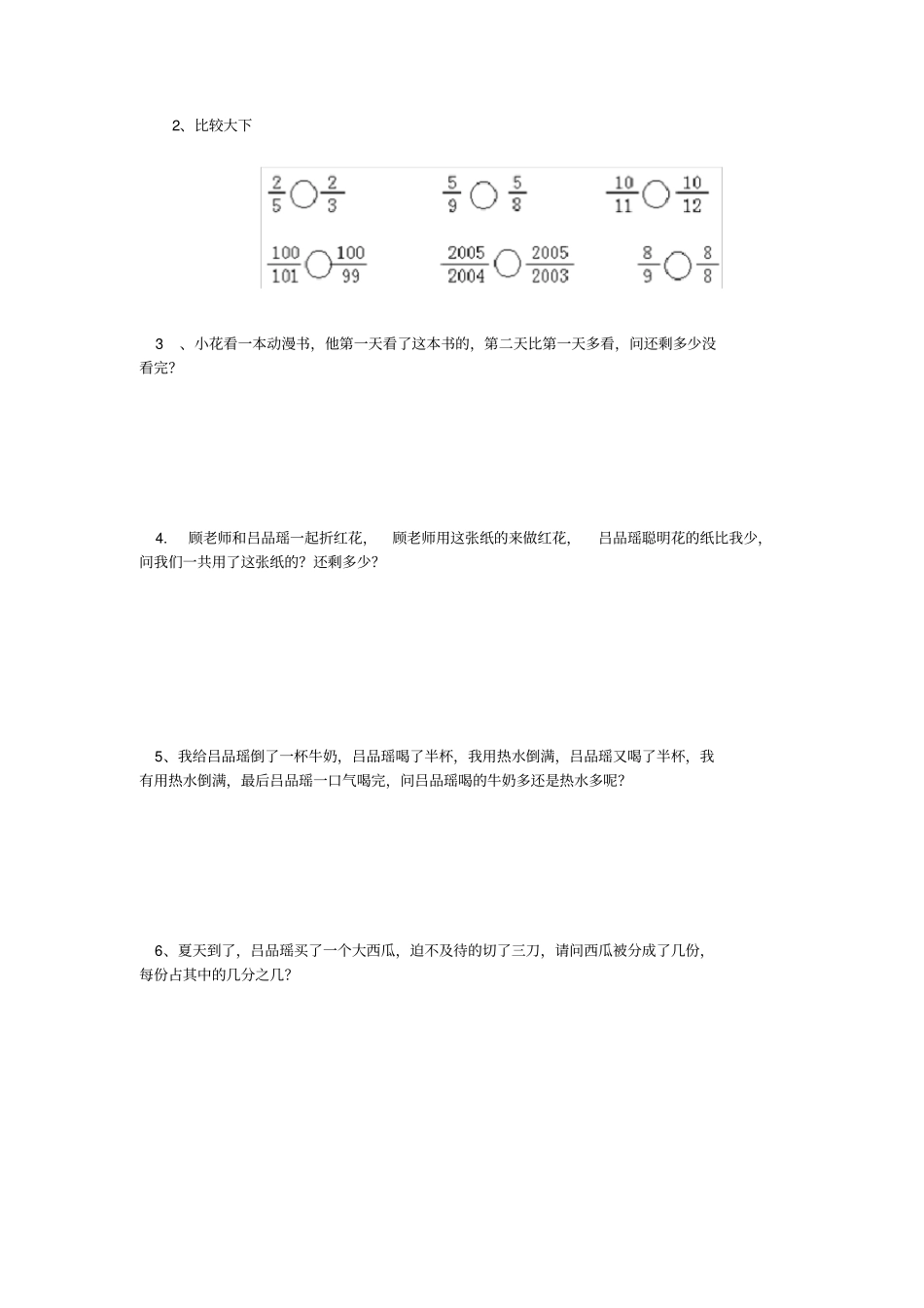 三年级下册数学试题-用分数解决问题苏教版_第2页