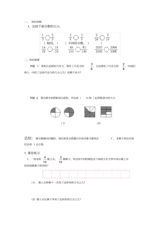 三年级下册数学试题-用分数解决问题苏教版