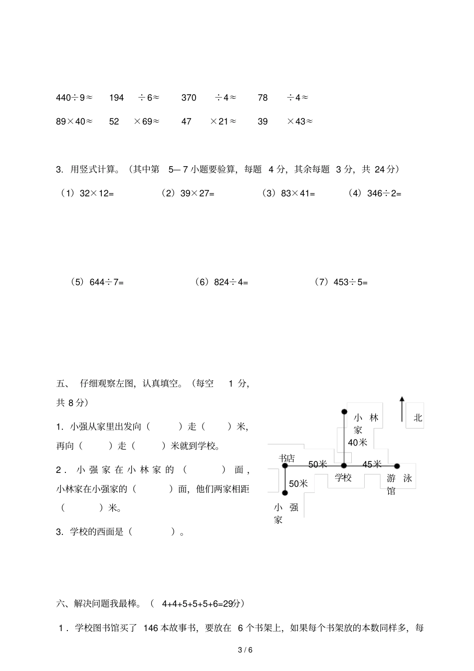 三年级下册数学试题期中检测试卷6人教新课标2014秋_第3页