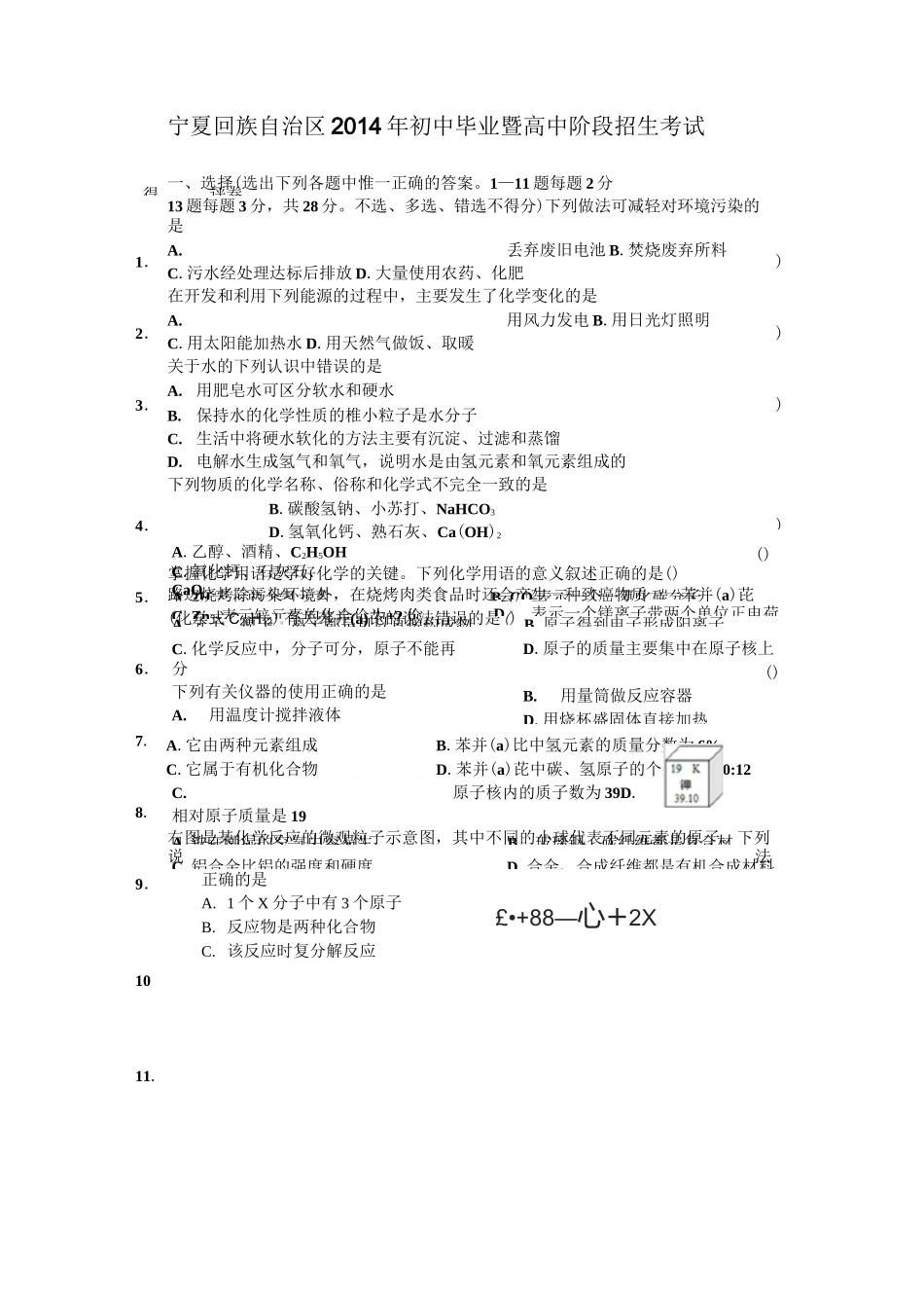 宁夏中考化学试卷及答案_第1页