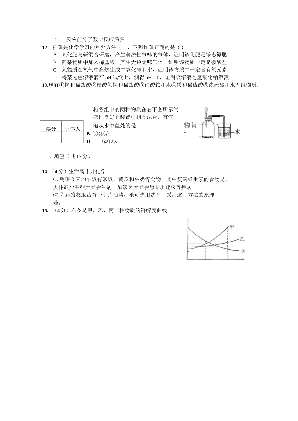 宁夏中考化学试卷及答案_第2页