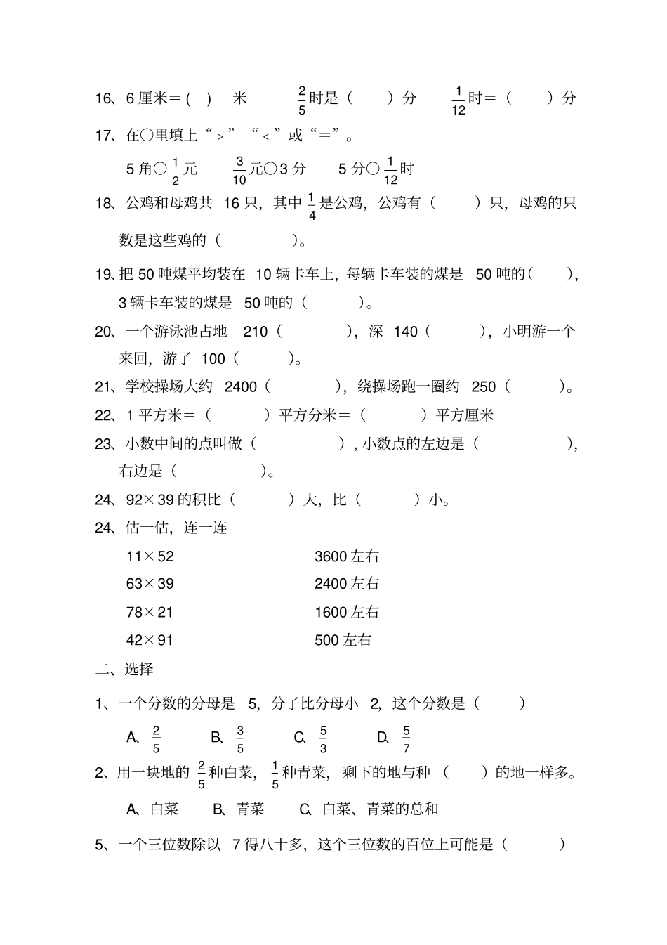 三年级下册数学试题易错题苏教版_第2页