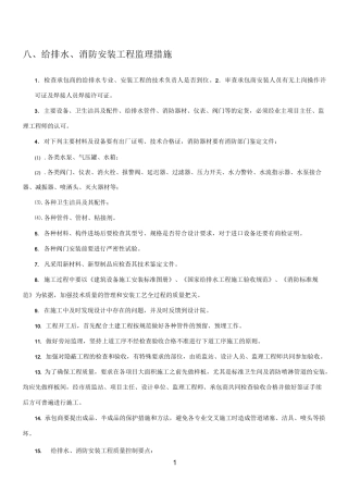 水电安装工程监理要点