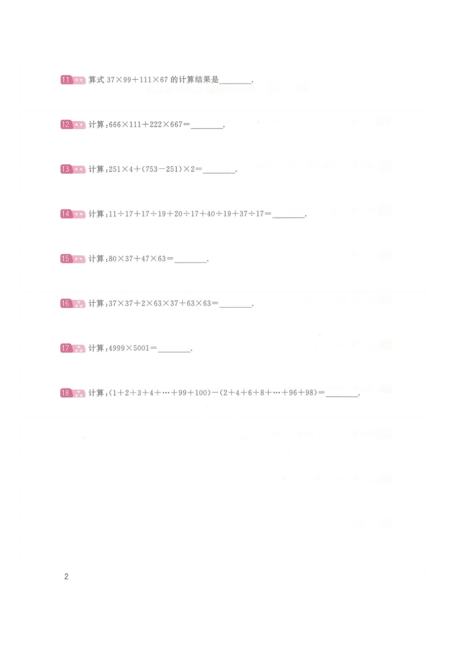 三年级下册数学竞赛试题：简单的整数加减乘除运算-全国通用_第2页