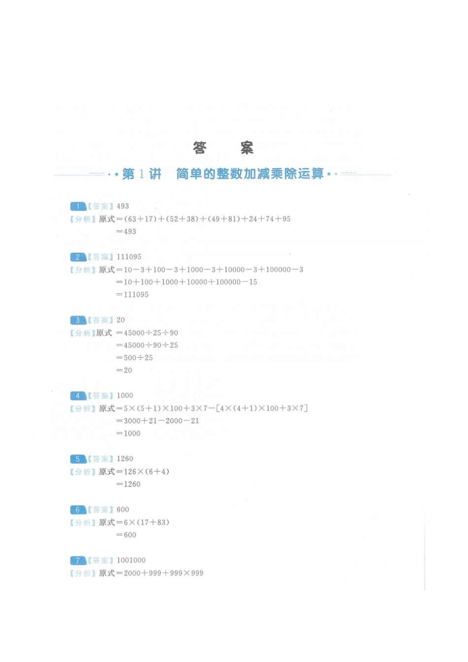三年级下册数学竞赛试题：简单的整数加减乘除运算-全国通用_第3页