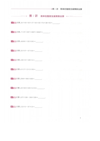 三年级下册数学竞赛试题：简单的整数加减乘除运算-全国通用