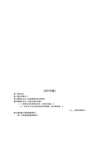 事业合伙人制度