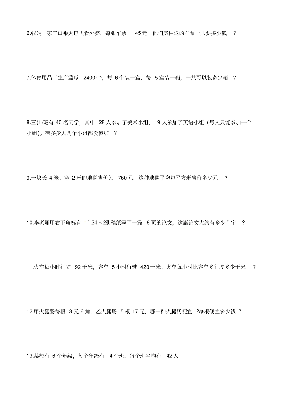 三年级下册数学试题-期末复习八：解决问题_第2页