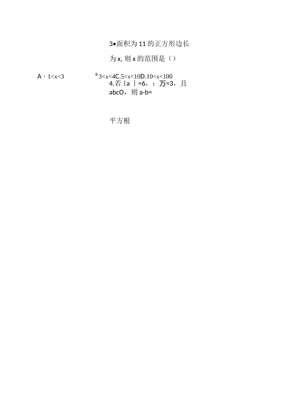 实数章节复习知识点归纳-总结_第2页
