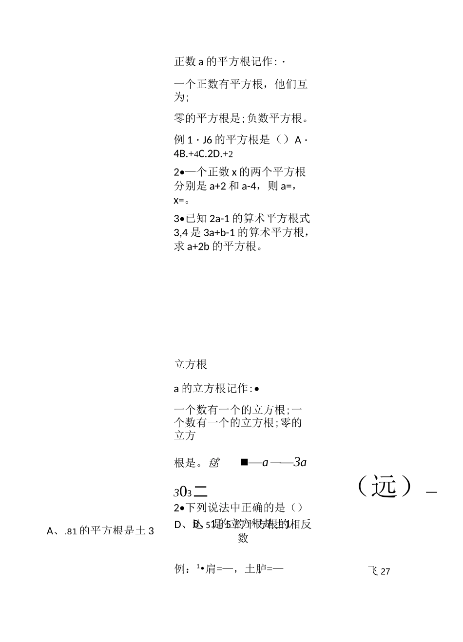 实数章节复习知识点归纳-总结_第3页