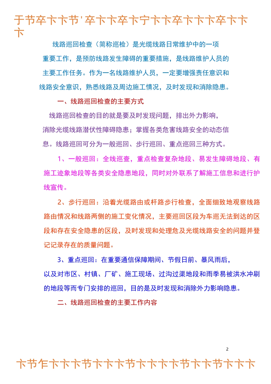 光缆线路巡检手册_第2页