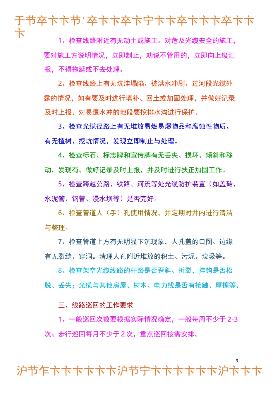 光缆线路巡检手册_第3页