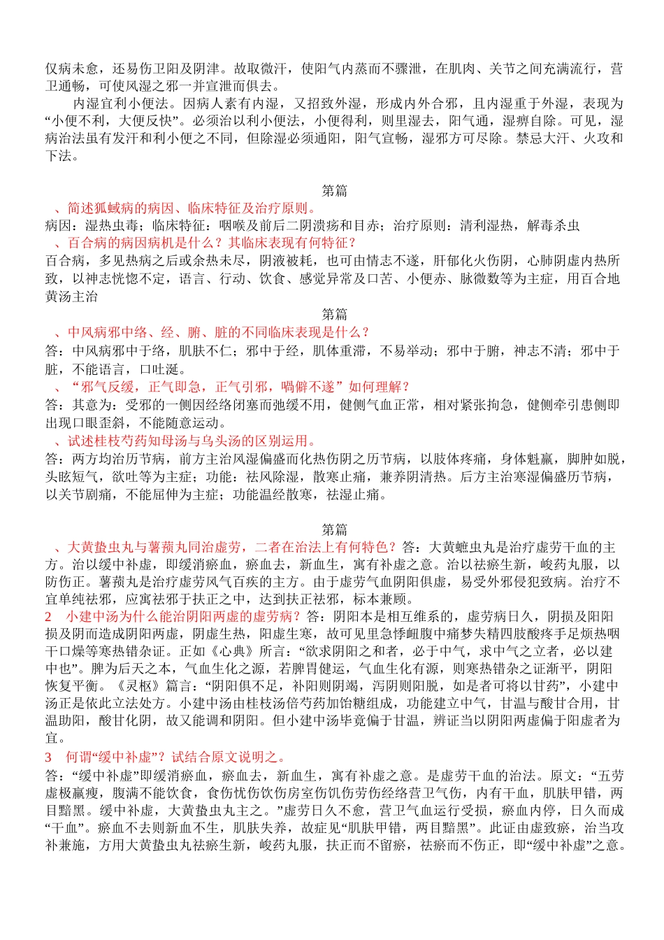 金匮要略-课后习题-简答题._第2页