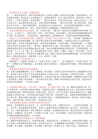 金匮要略-课后习题-简答题.