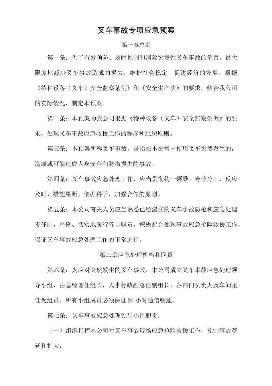 叉车事故专项应急预案_第2页