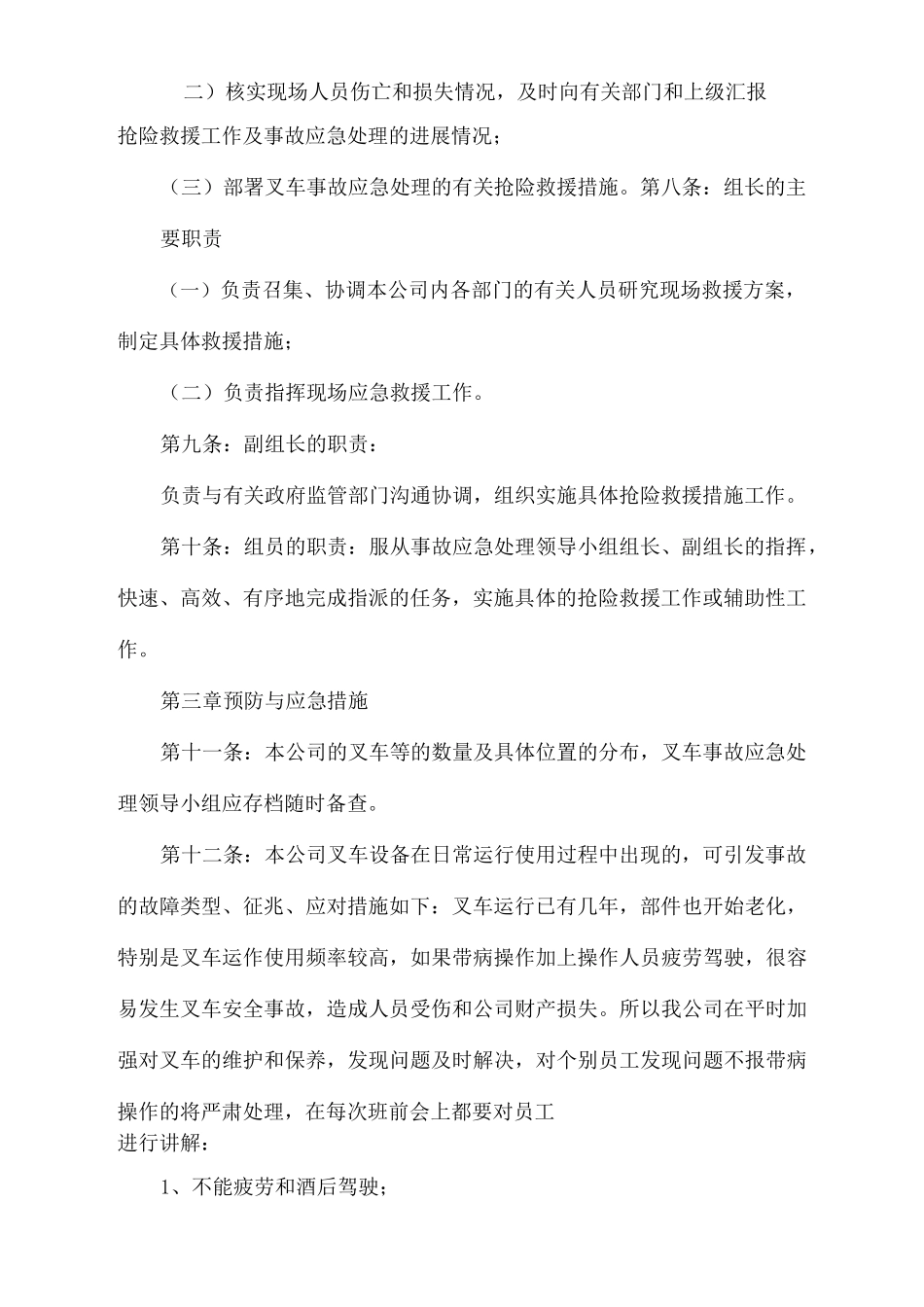 叉车事故专项应急预案_第3页